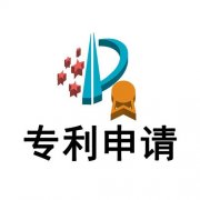 <b>专利申请相关事项介绍,2020专利申请平台,专利交易中心</b>